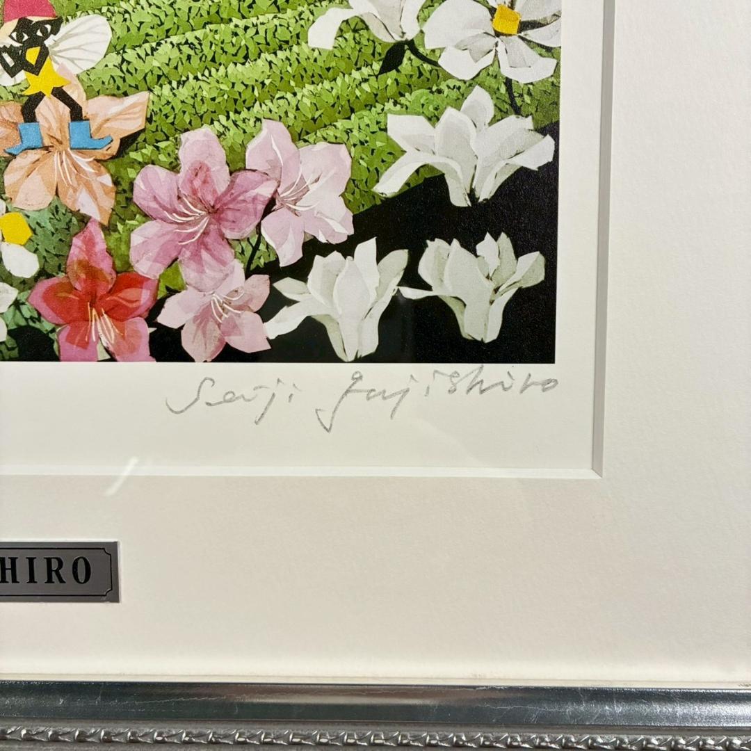 美品 藤城清治「茶畑の幻想」レフグラフ 直筆サイン入 作品保証書有 影絵作家