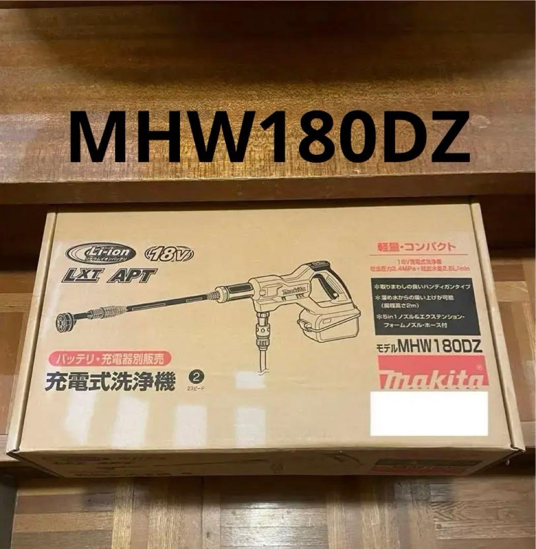 Makita 18V 充電式洗浄機 MHW180DZ 本体