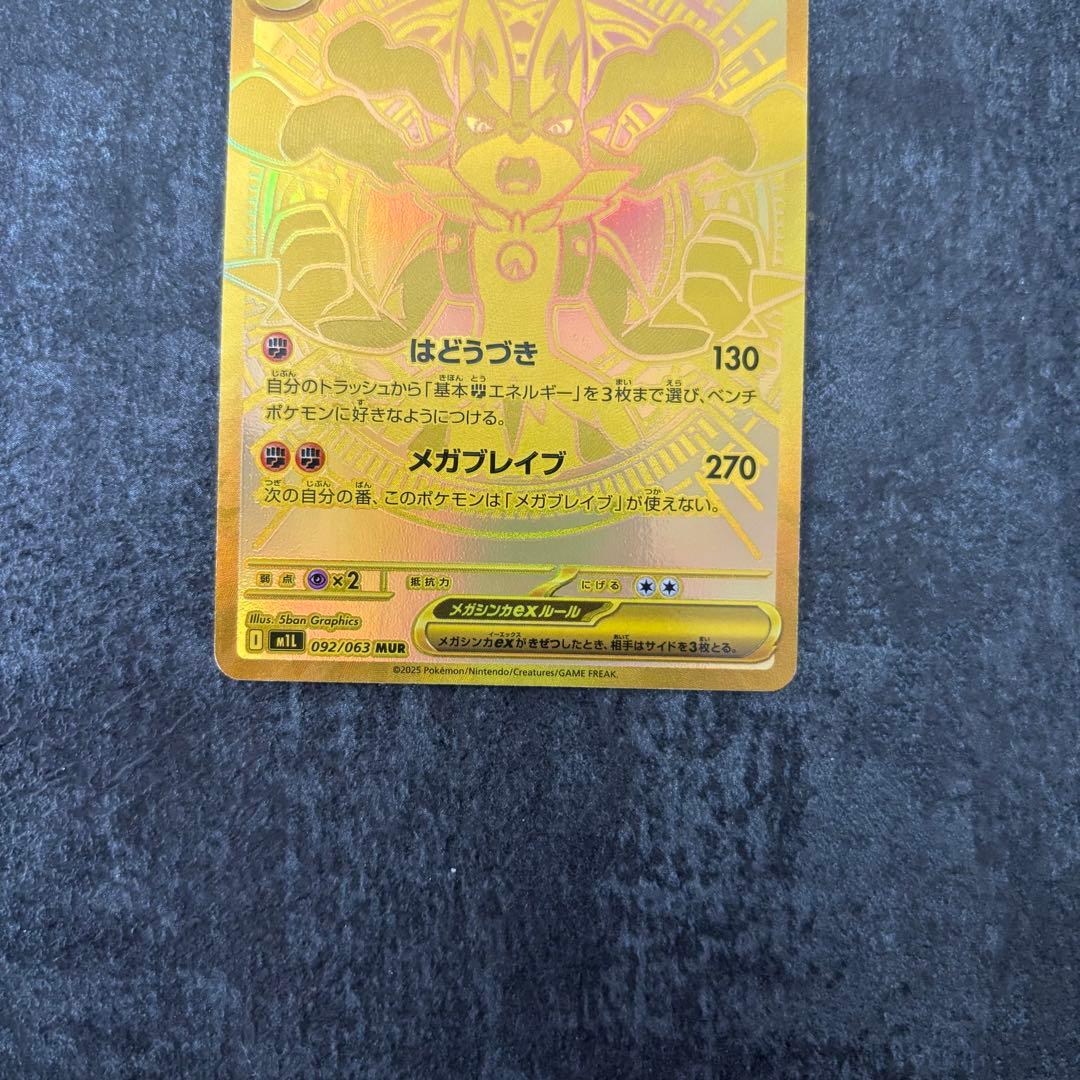 メガルカリオEX HP340 ＭＵＲ