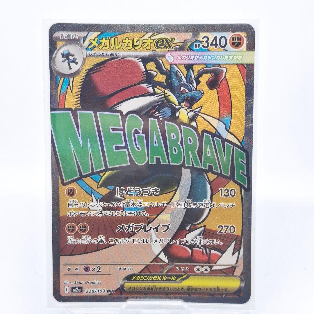 メガルカリオex MA 中国語エラー　MEGAドリームex