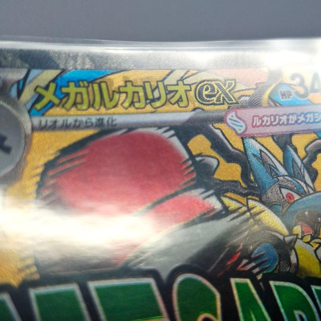 メガルカリオex MA 中国語エラー　MEGAドリームex