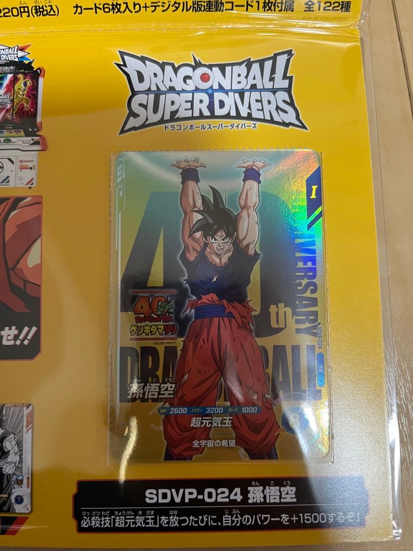 【限定品】ドラゴンボール　ゲンキダマツリ　入場者特典