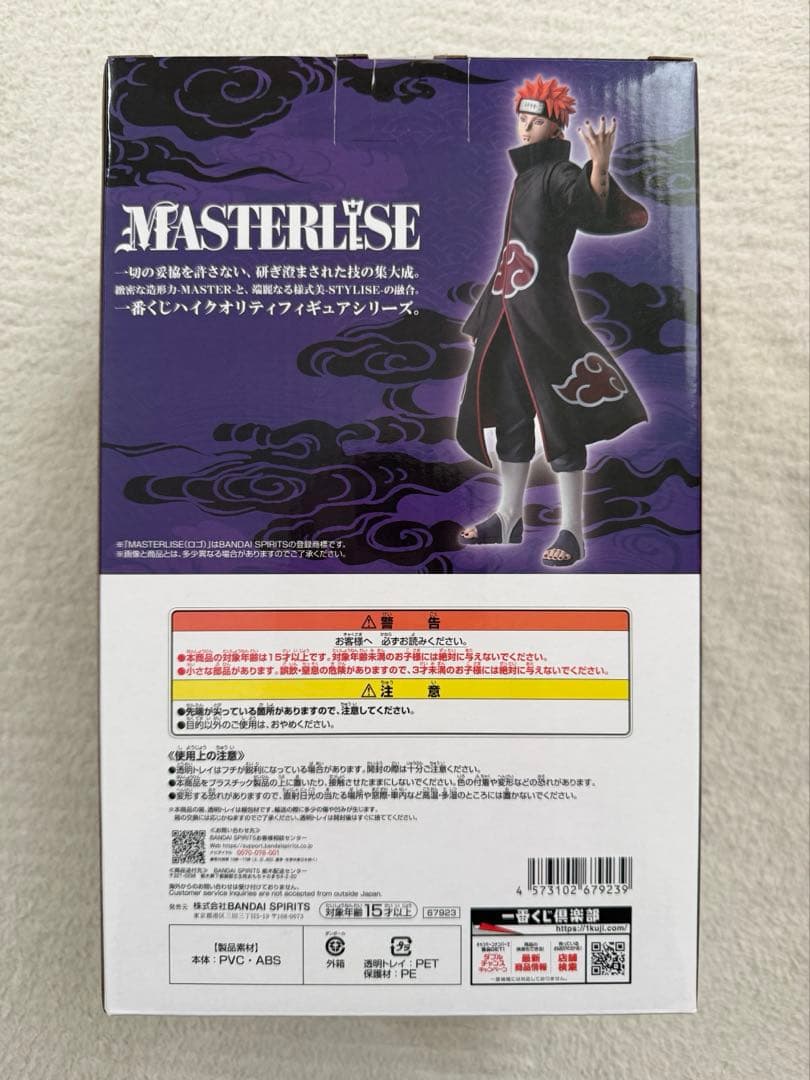 1番くじ NARUTO疾風伝 輪廻の嘆きと平和の架け橋 C賞 ペイン