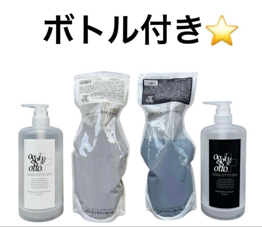 オッジィオット　Drs ブラック　シャンプー700 トリートメント700 セット