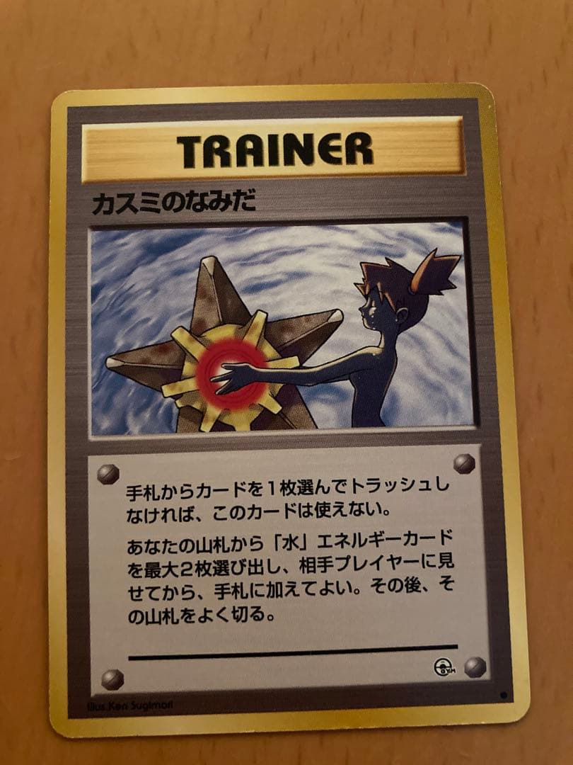 h*o様 ポケモンカード　初期　旧裏　カスミのなみだ　5枚セット　右下印なし　含