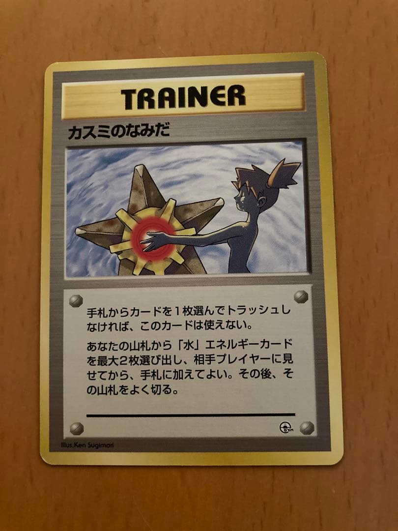 h*o様 ポケモンカード　初期　旧裏　カスミのなみだ　5枚セット　右下印なし　含