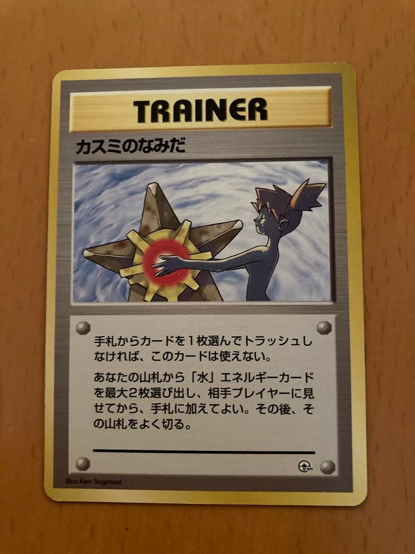 h*o様 ポケモンカード　初期　旧裏　カスミのなみだ　5枚セット　右下印なし　含