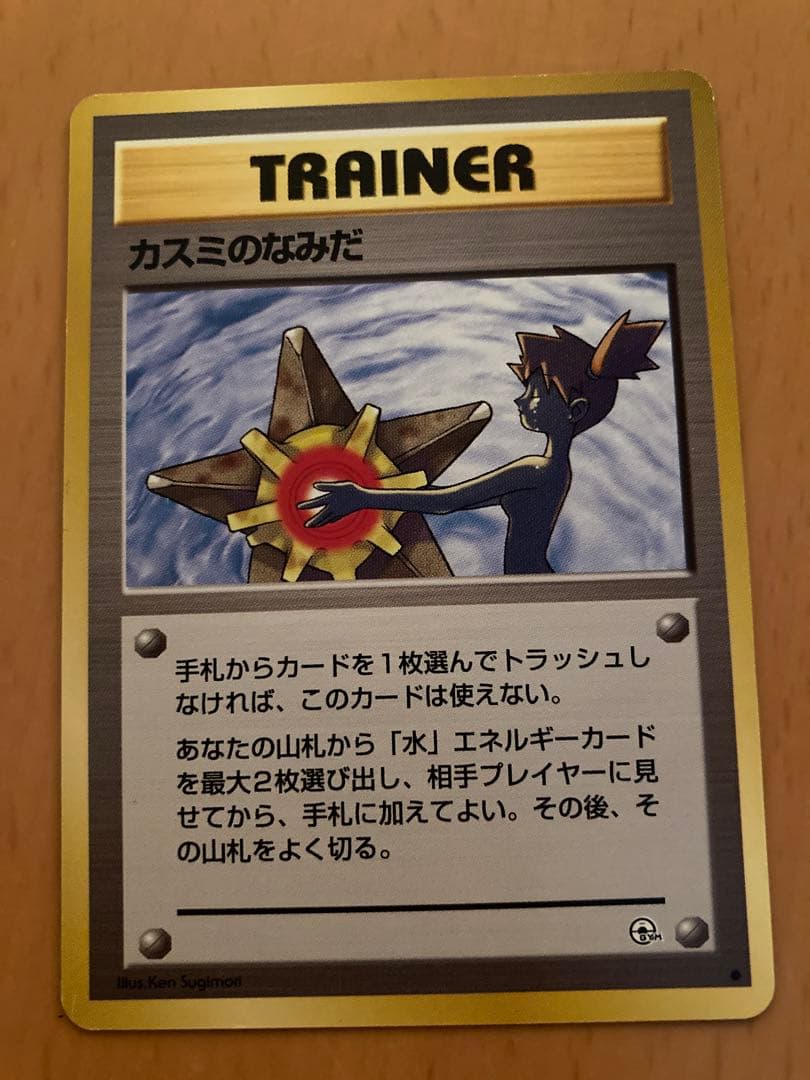 h*o様 ポケモンカード　初期　旧裏　カスミのなみだ　5枚セット　右下印なし　含