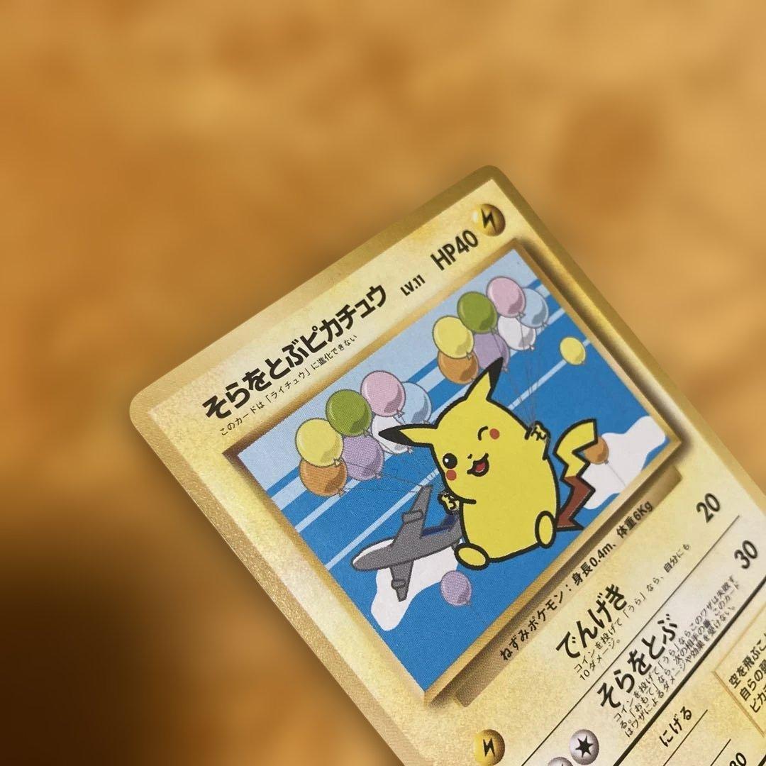 い*け様 ポケモンカード　旧裏　ANA フリーザー　そらをとぶピカチュウ
