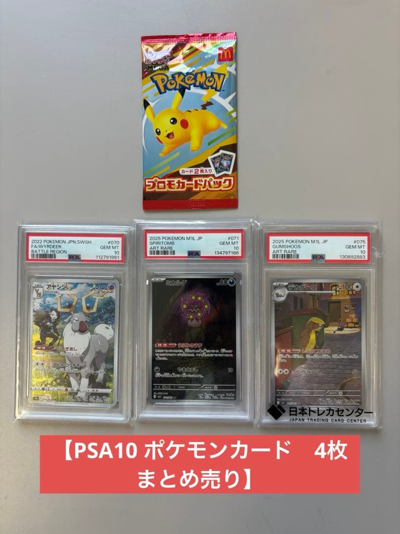 ②【PSA10】 未開封マックピカチュウ➕他　まとめ売り