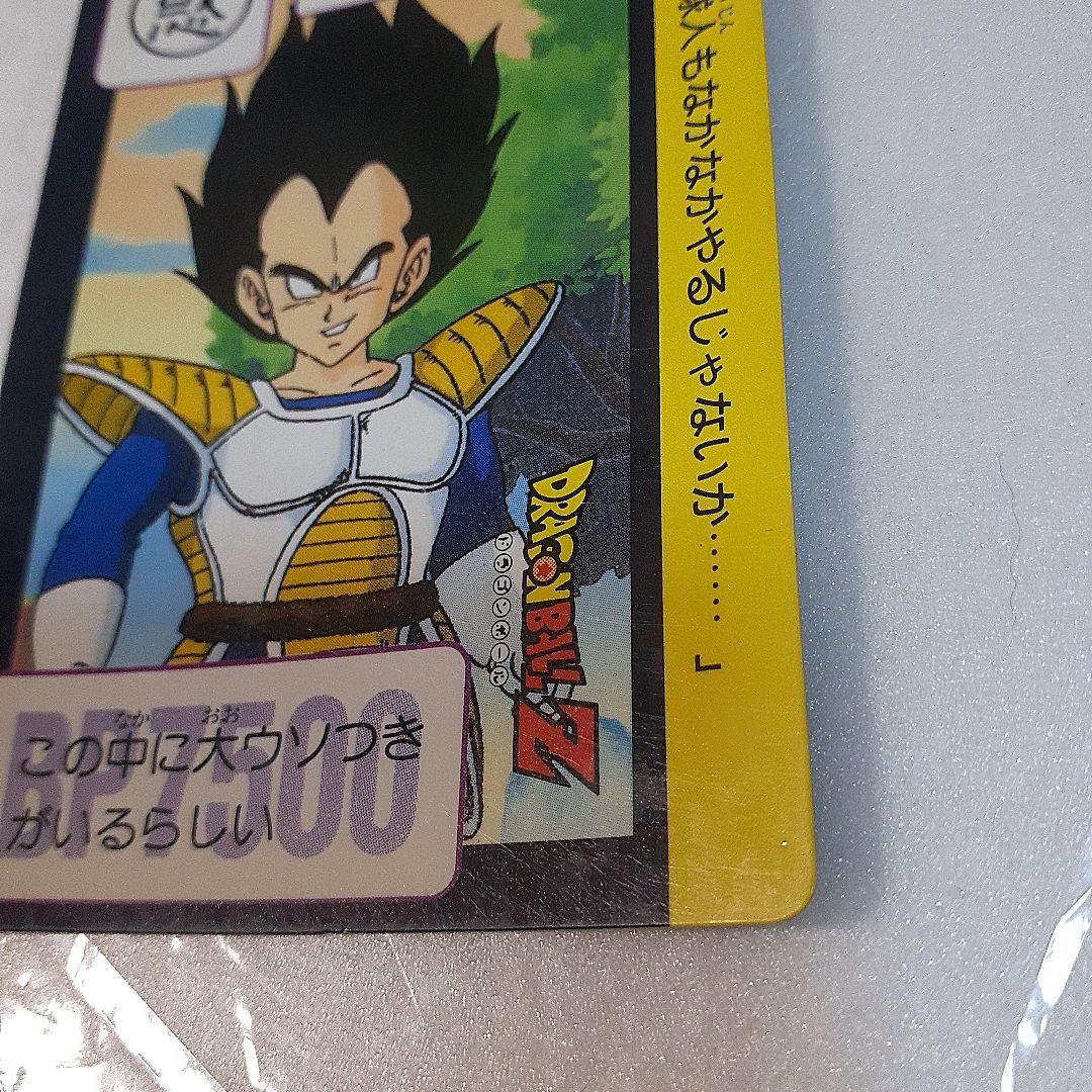 ドラゴンボールカードダス 1990年代 ベジータ1点
