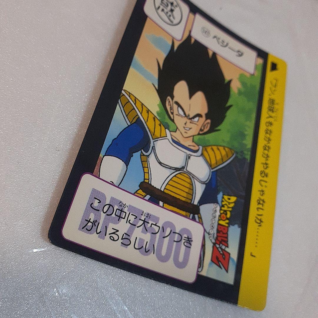 ドラゴンボールカードダス 1990年代 ベジータ1点