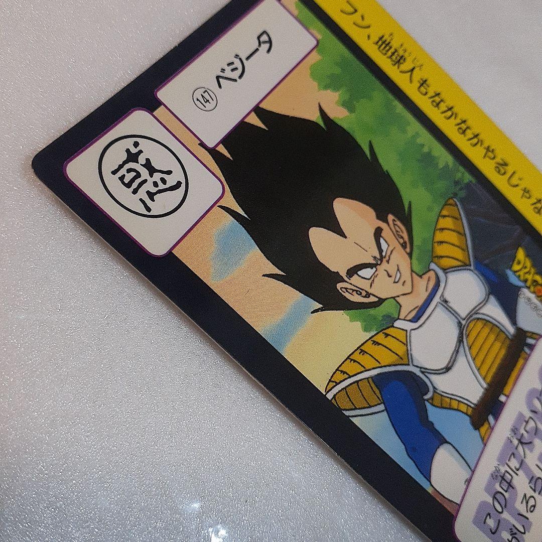 ドラゴンボールカードダス 1990年代 ベジータ1点