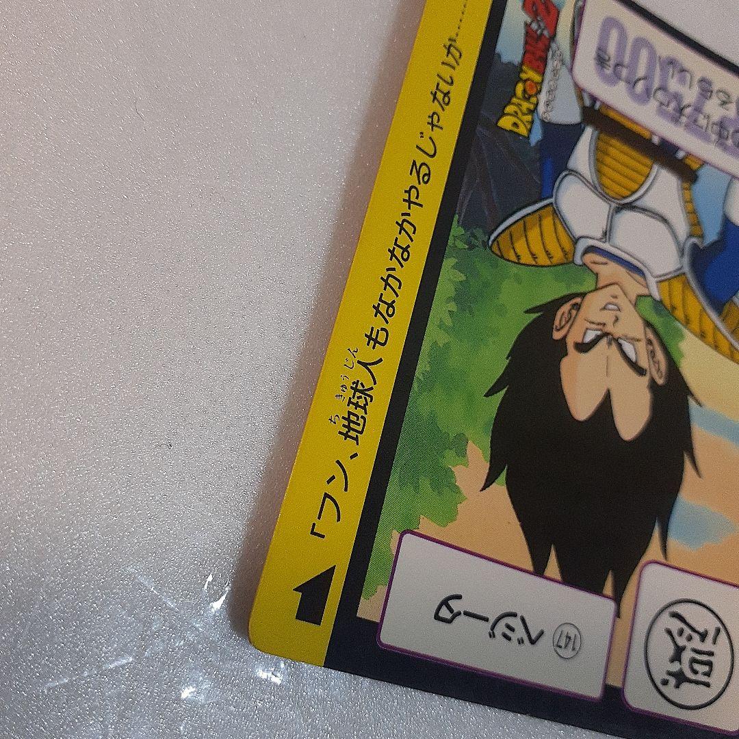 ドラゴンボールカードダス 1990年代 ベジータ1点