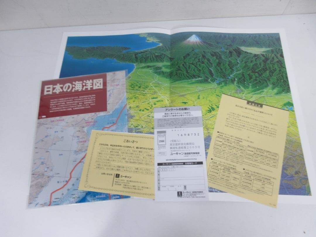 1012X ユーキャン 日本大地図セット 2022年版