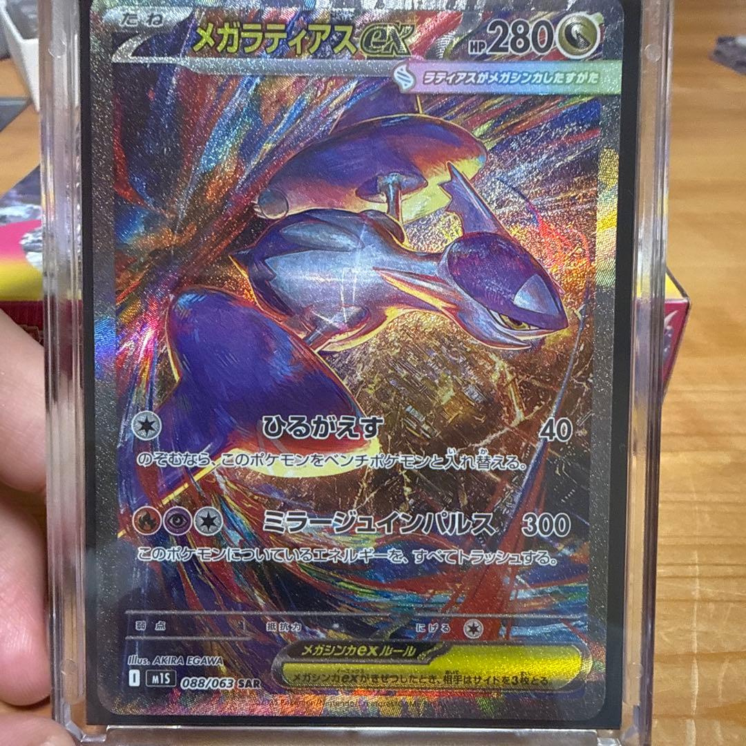 メガシンフォニアボックスシュリンク付 メガラティアスEX SAR ポケモンカード