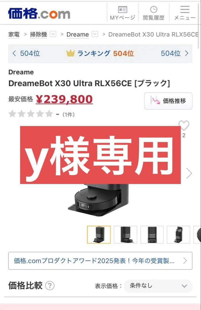 【新品・未使用品】Dreame X30 Ultra 自動ロボット掃除