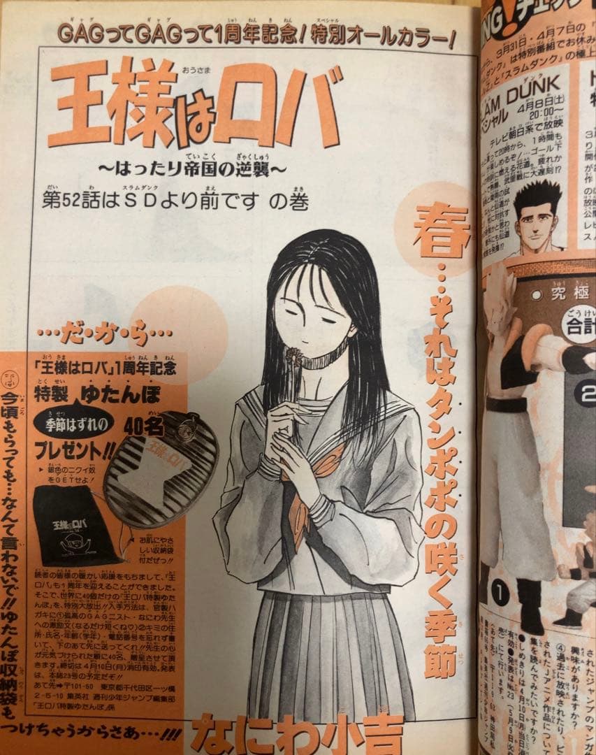 週刊少年ジャンプ　1995年17号　ドラゴンボール/ 連載最後の表紙号