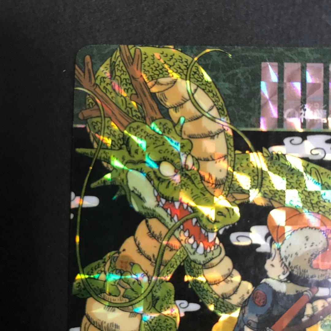 ドラゴンボール　カードダス　ビジュアルアドベンチャー　No.44　神龍と悟空