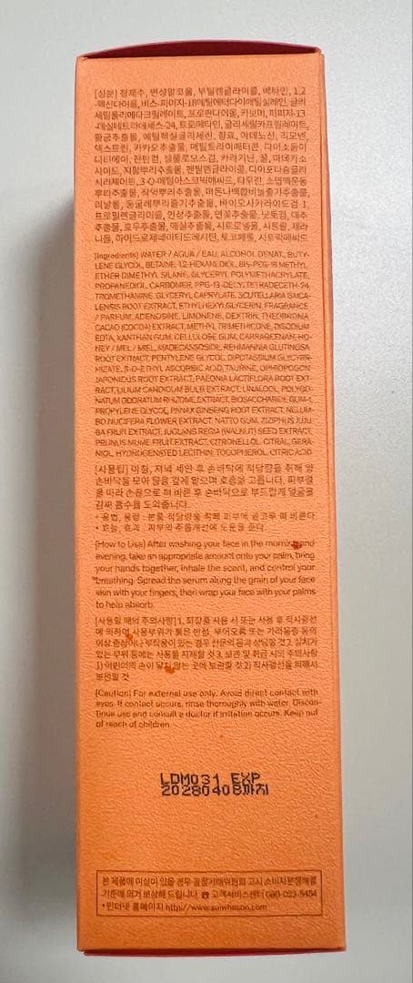 人気韓国コスメ【Sulwhasoo雪花秀】導入美容液　90ml 未開封