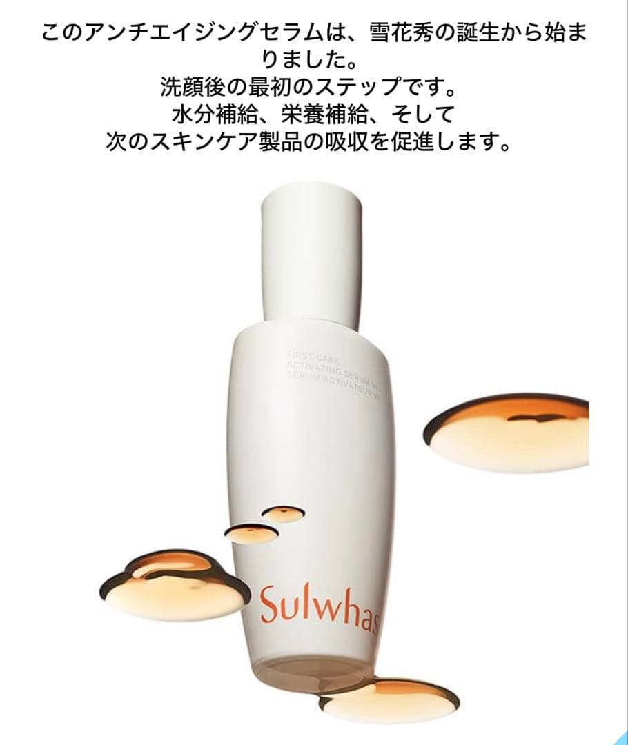 人気韓国コスメ【Sulwhasoo雪花秀】導入美容液　90ml 未開封