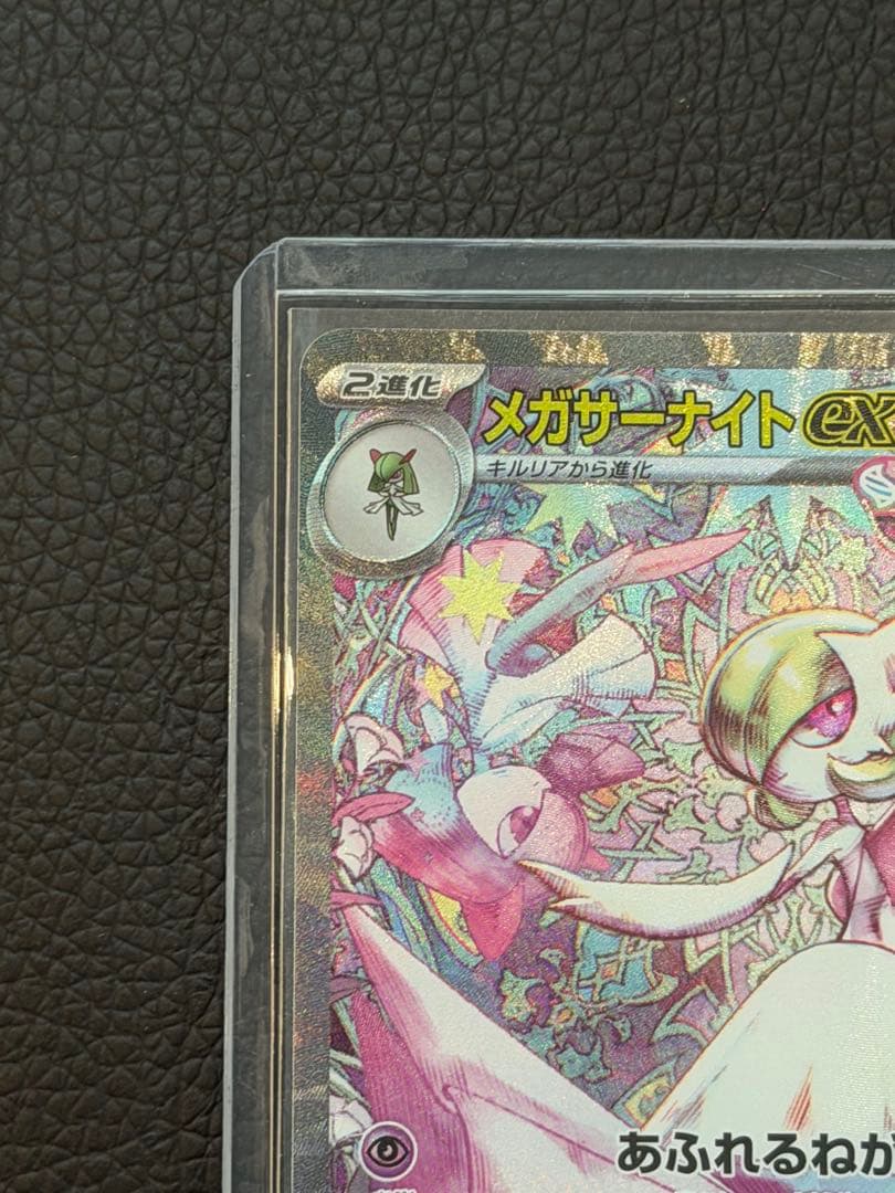 ノ*タ様 メガサーナイトEX メガシンフォニア