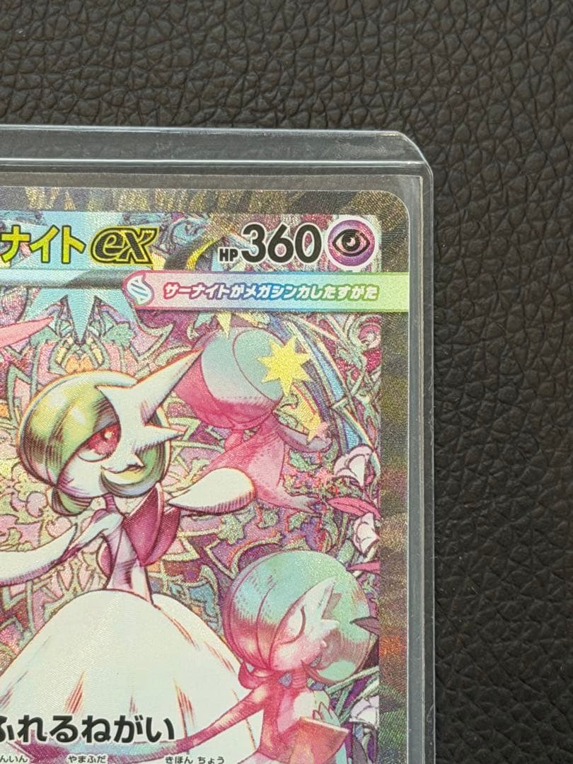 ノ*タ様 メガサーナイトEX メガシンフォニア