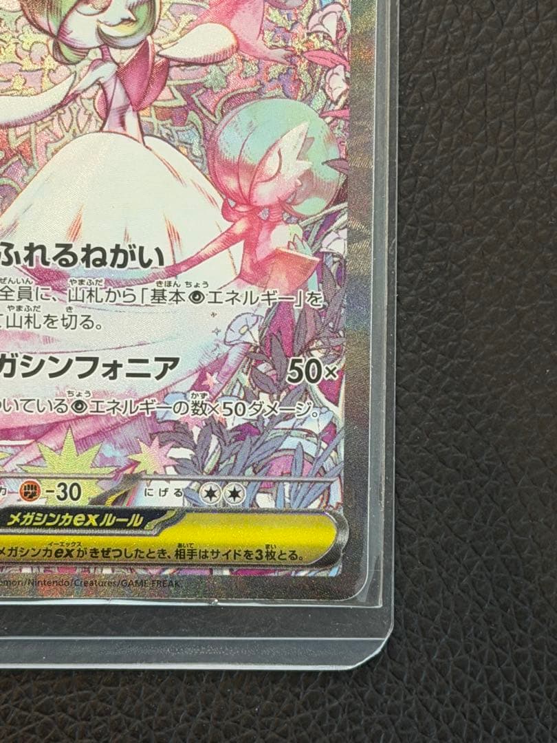 ノ*タ様 メガサーナイトEX メガシンフォニア