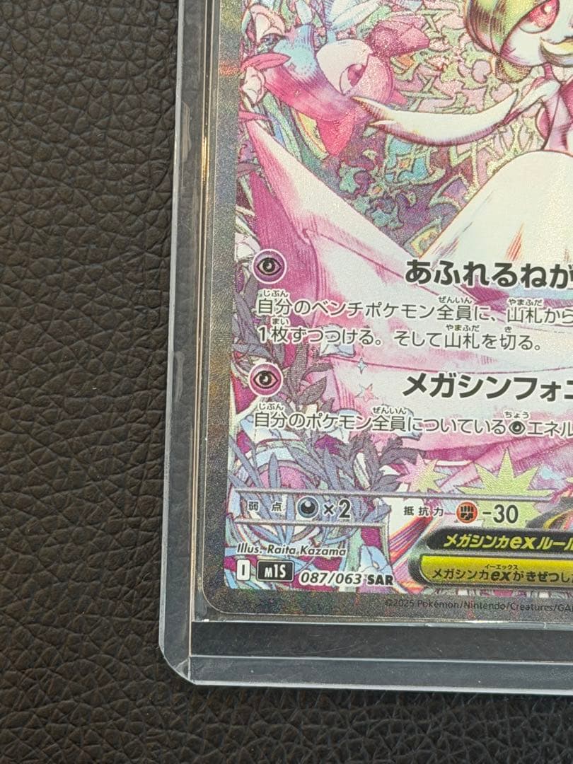 ノ*タ様 メガサーナイトEX メガシンフォニア