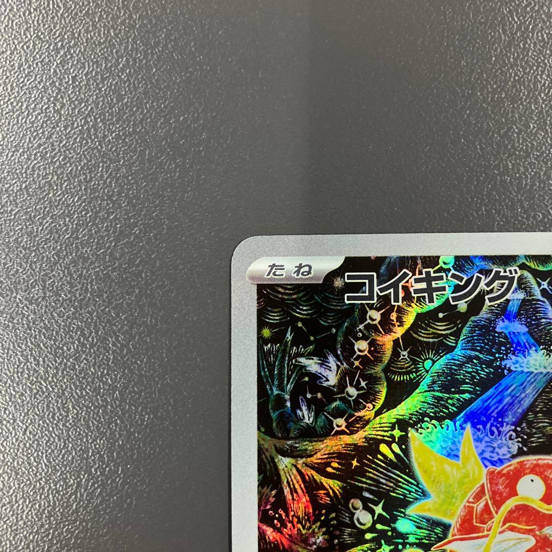 コイキング AR SV1a トリプレットビート ポケモンカード