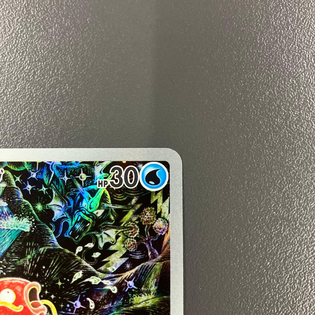 コイキング AR SV1a トリプレットビート ポケモンカード