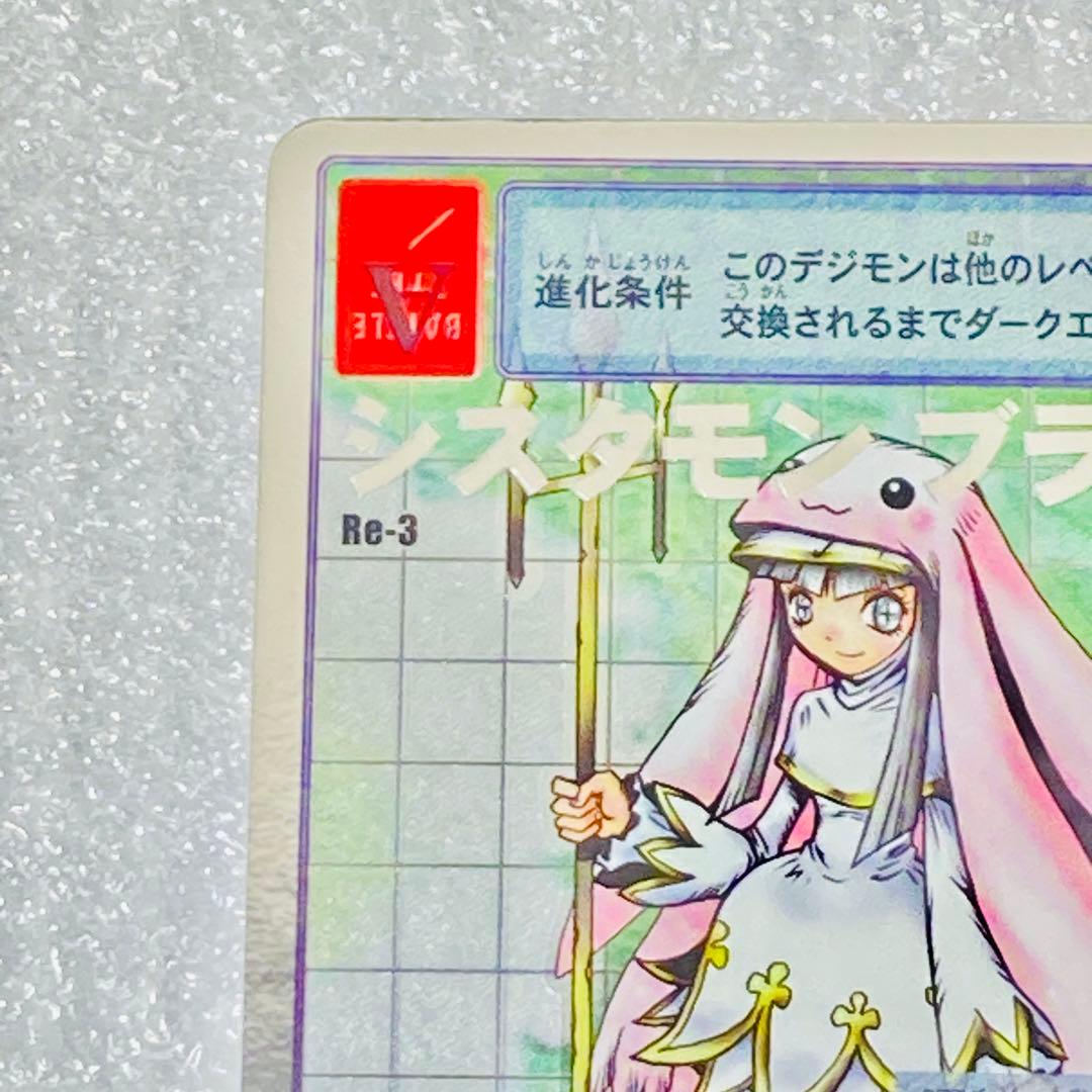 旧デジタルモンスターカード【Re-3 シスタモン ブラン】2013【oka】