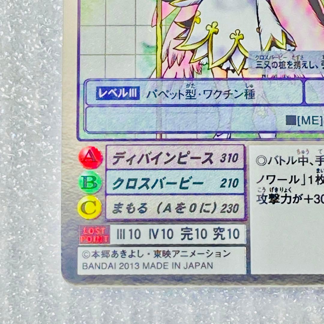 旧デジタルモンスターカード【Re-3 シスタモン ブラン】2013【oka】