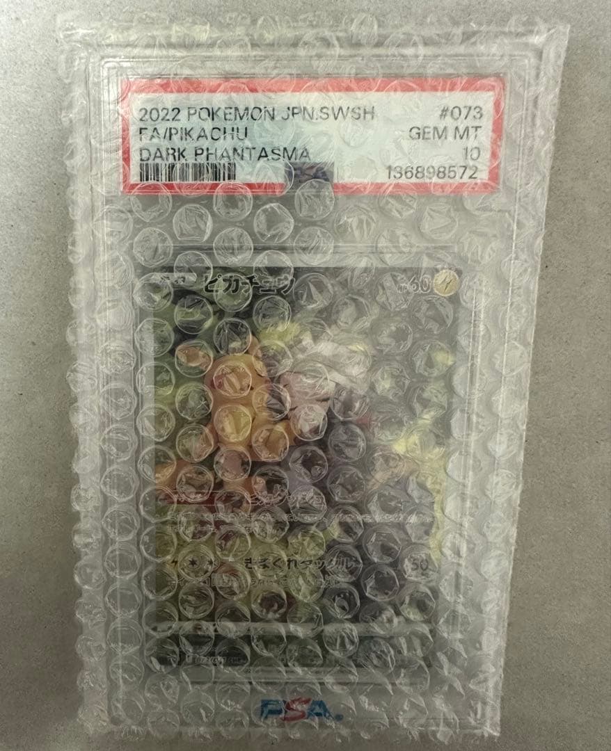 ピカチュウ　073/071　CHR PSA10