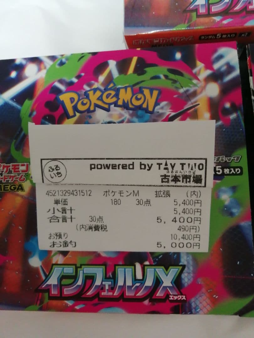 ポケモンカードゲーム インフェルノX 3BOX