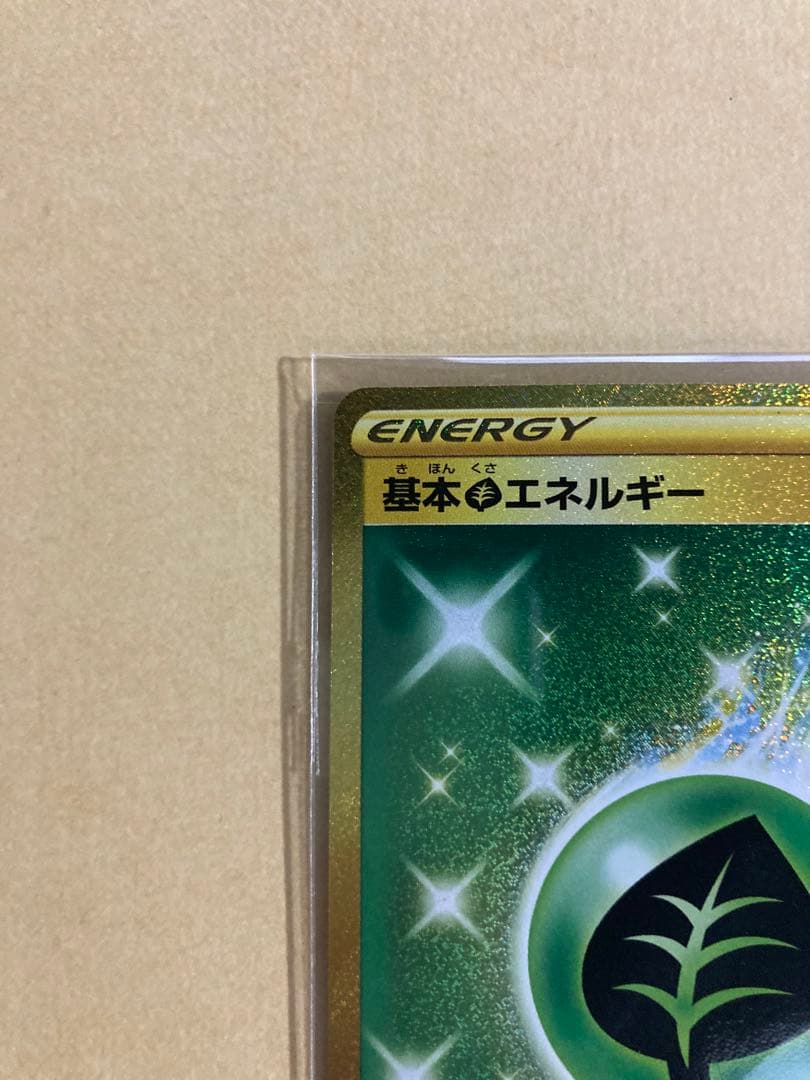 ポケカ基本草エネルギーUR