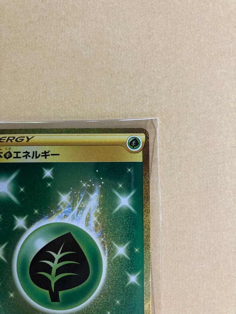 ポケカ基本草エネルギーUR