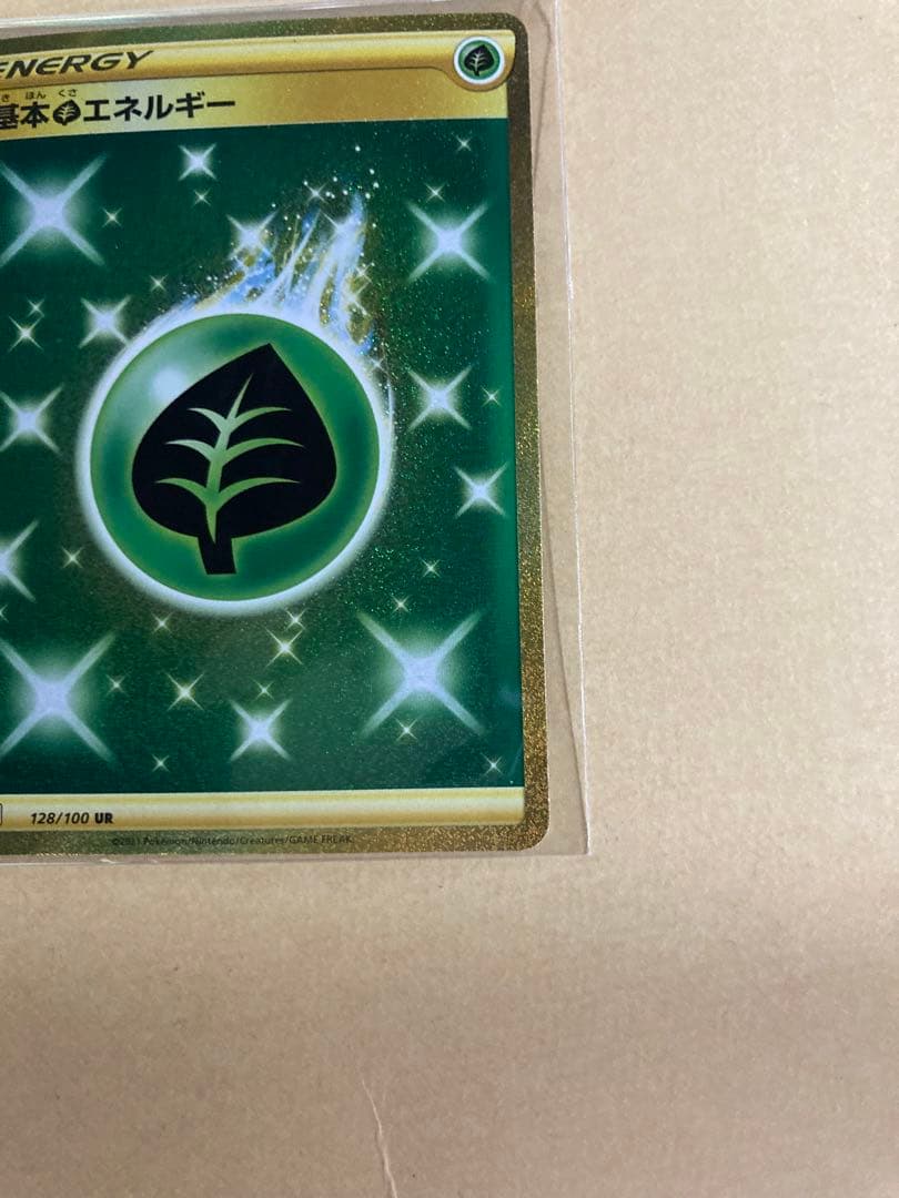 ポケカ基本草エネルギーUR