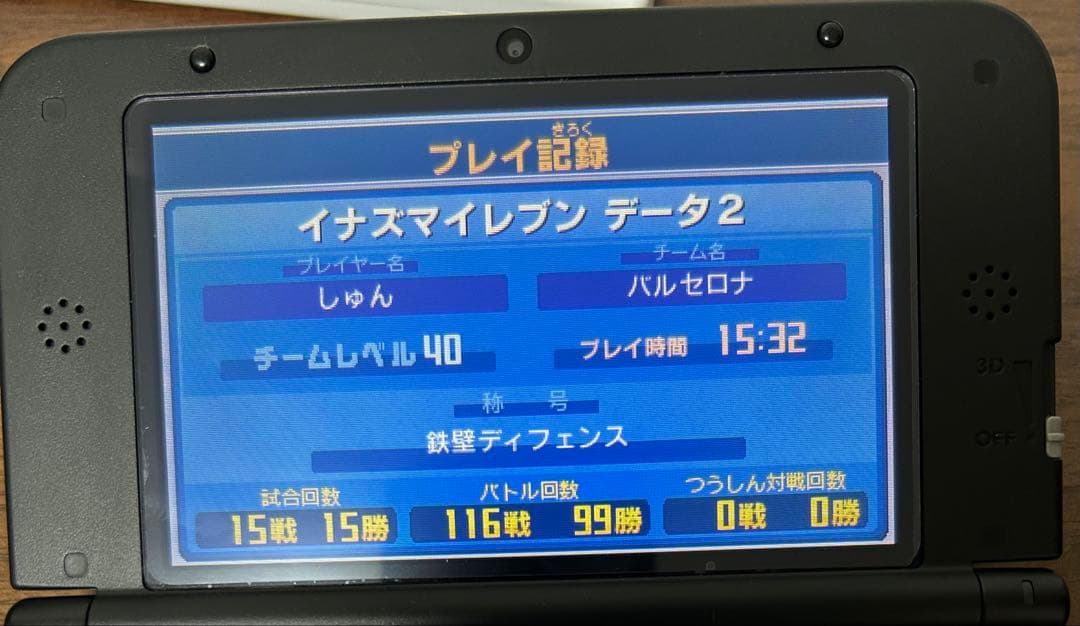 イナズマイレブン 円堂守伝説 【すれ違い通信MAX‼️】