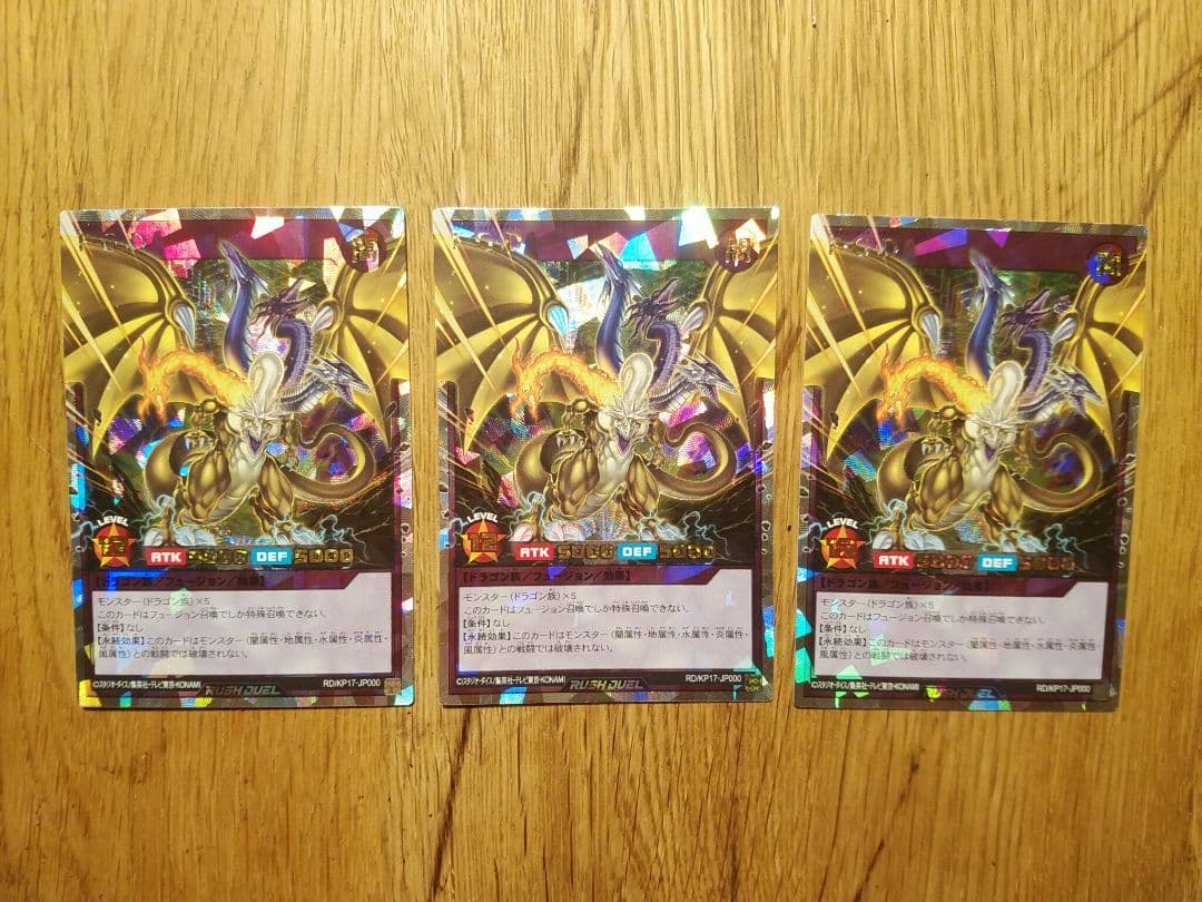 FGD ファイブゴッドドラゴン　オーバーラッシュ　3枚　ラッシュデュエル