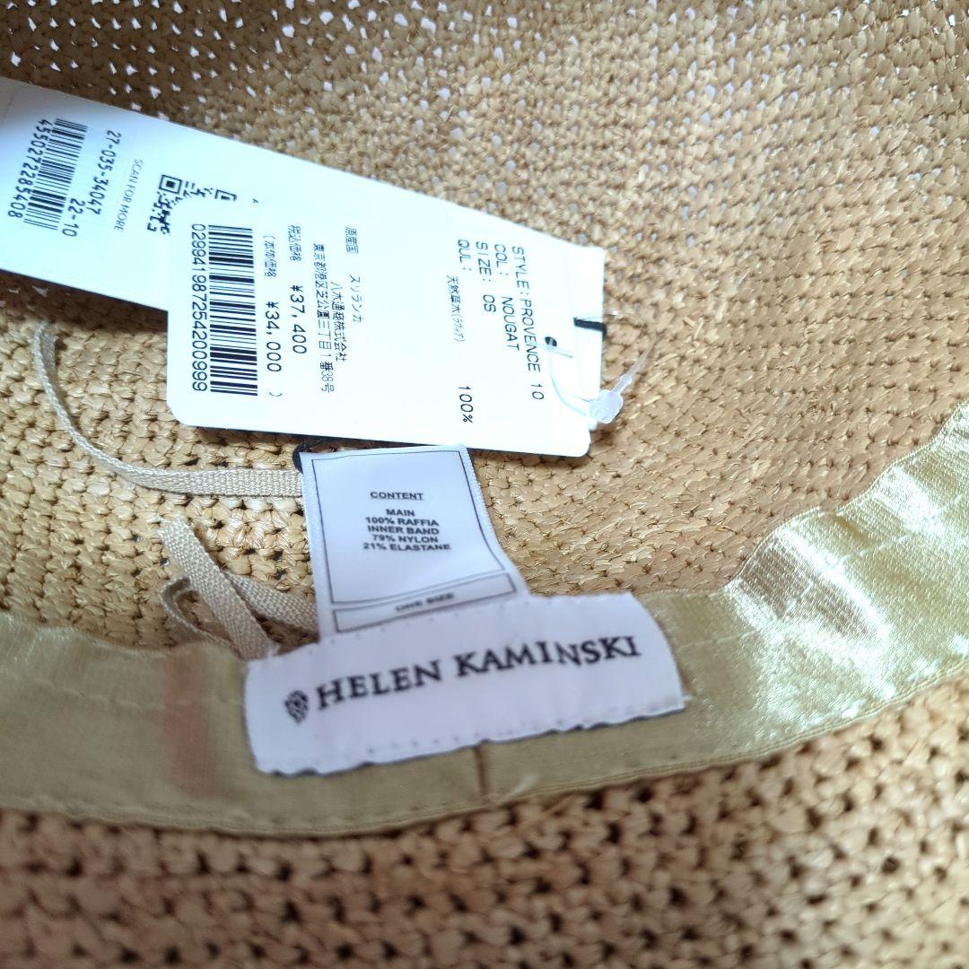 【タグ付き未使用】ヘレンカミンスキー　プロヴァンス10 サテンバンド　ヌガー