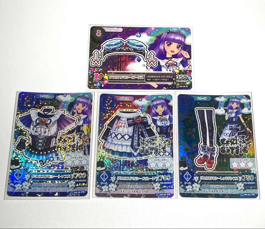 アイカツカード グロウスドロシーコーデ 氷上スミレ プレミアム