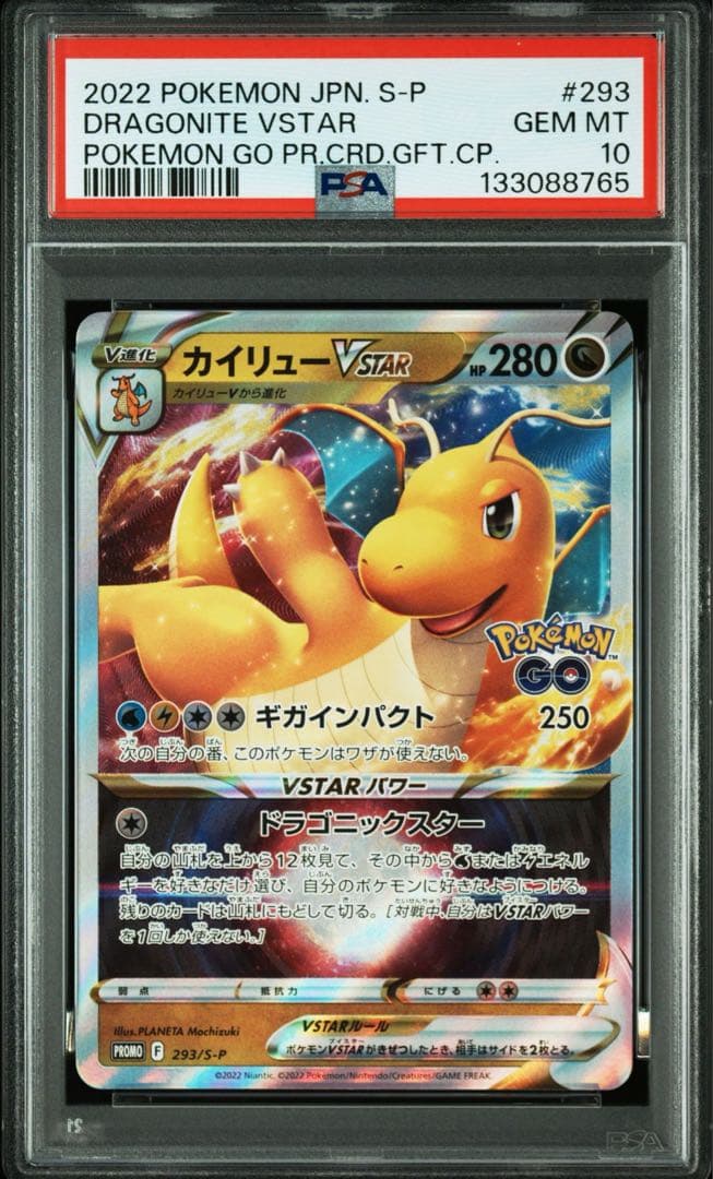 PSA10 カイリューVstar プロモ