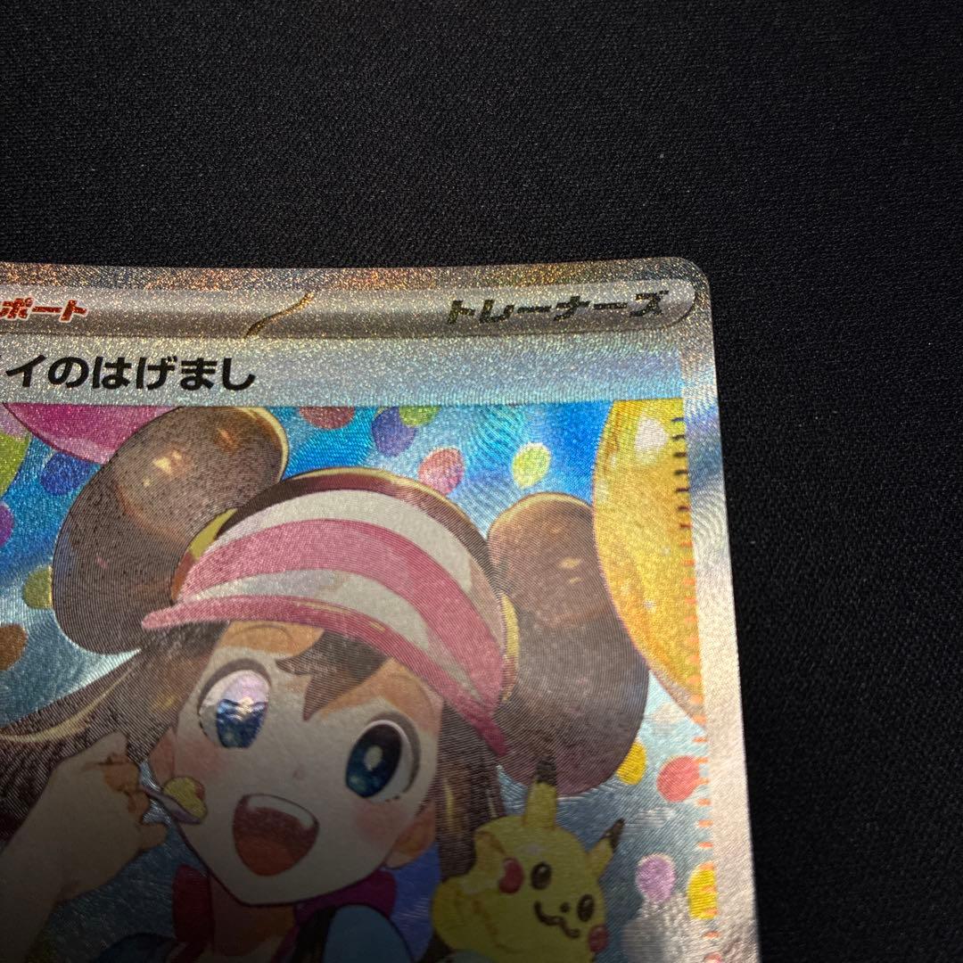 しも　ポケモンカード メイのはげまし SAR(新品未使用)