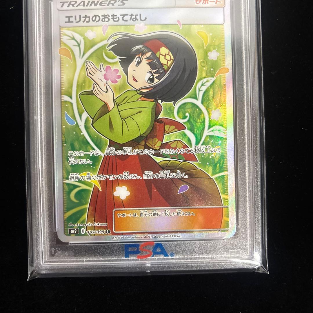 【PSA10】⭐︎エリカのおもてなし⭐︎SR/SM9/タッグボルト 107/095