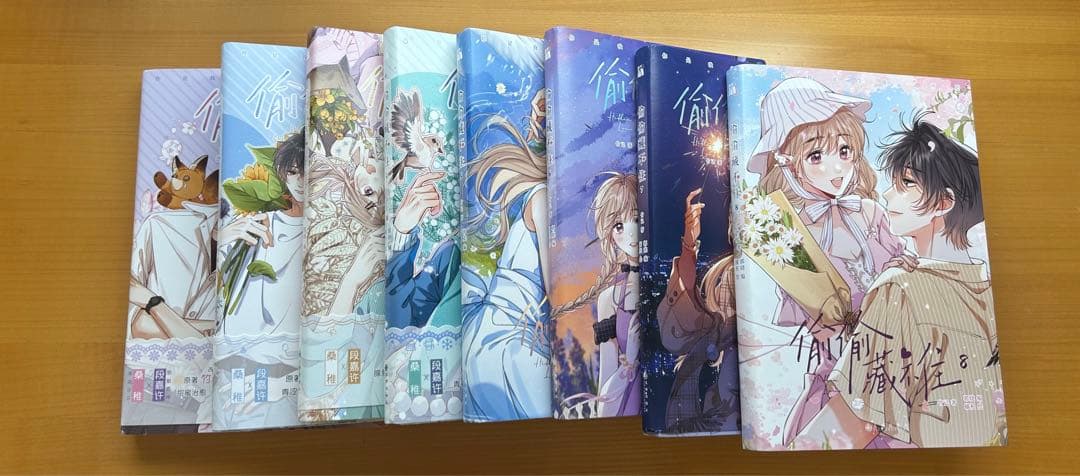 偷偷藏不住 特典付き 漫画1-8册8冊中国語 ひそかな恋模様は、曇りのち晴れ