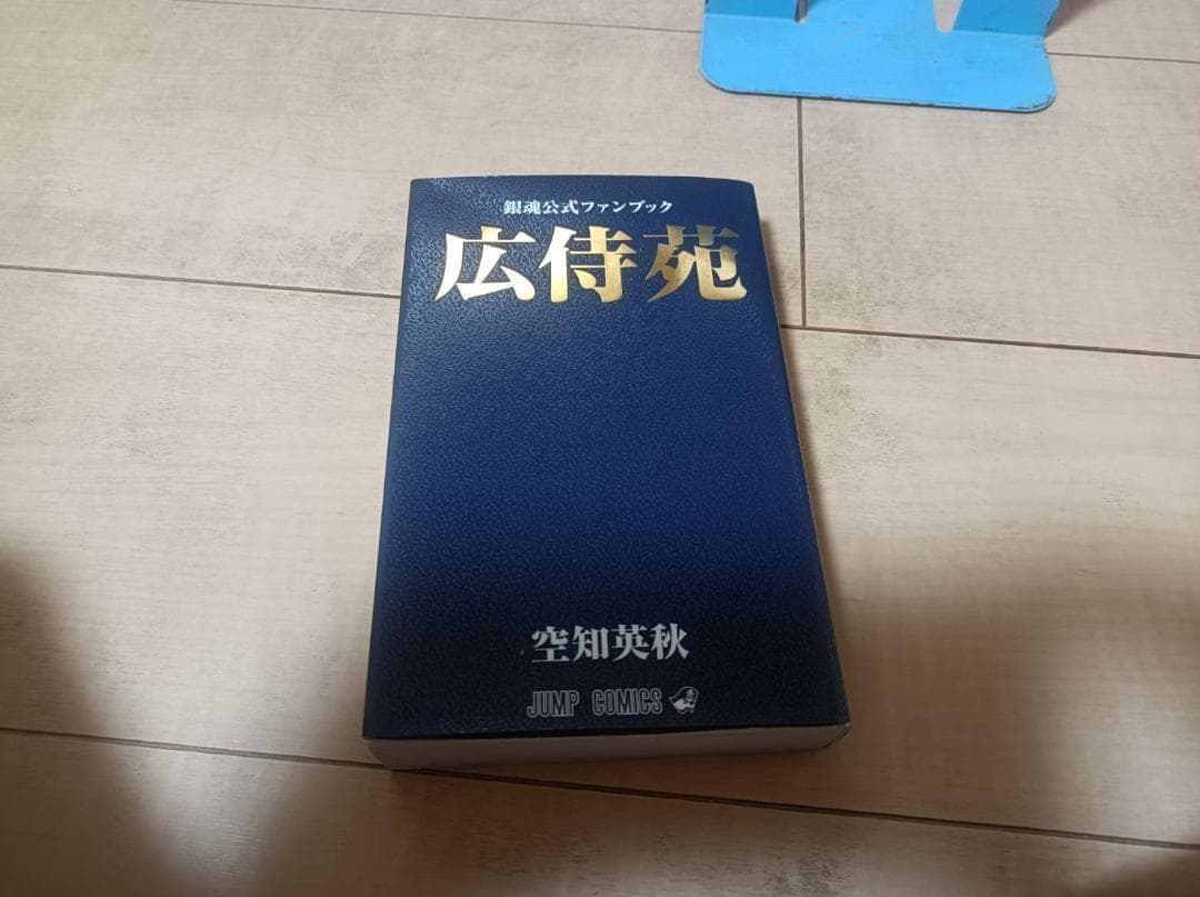 超絶 美品 初版 帯付き 銀魂 ぎんたま 全巻 全巻セット 広侍苑 空知英秋