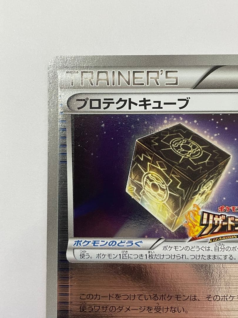プロテクトキューブ リザードンメガバトル ブロック予選突破 プロモ