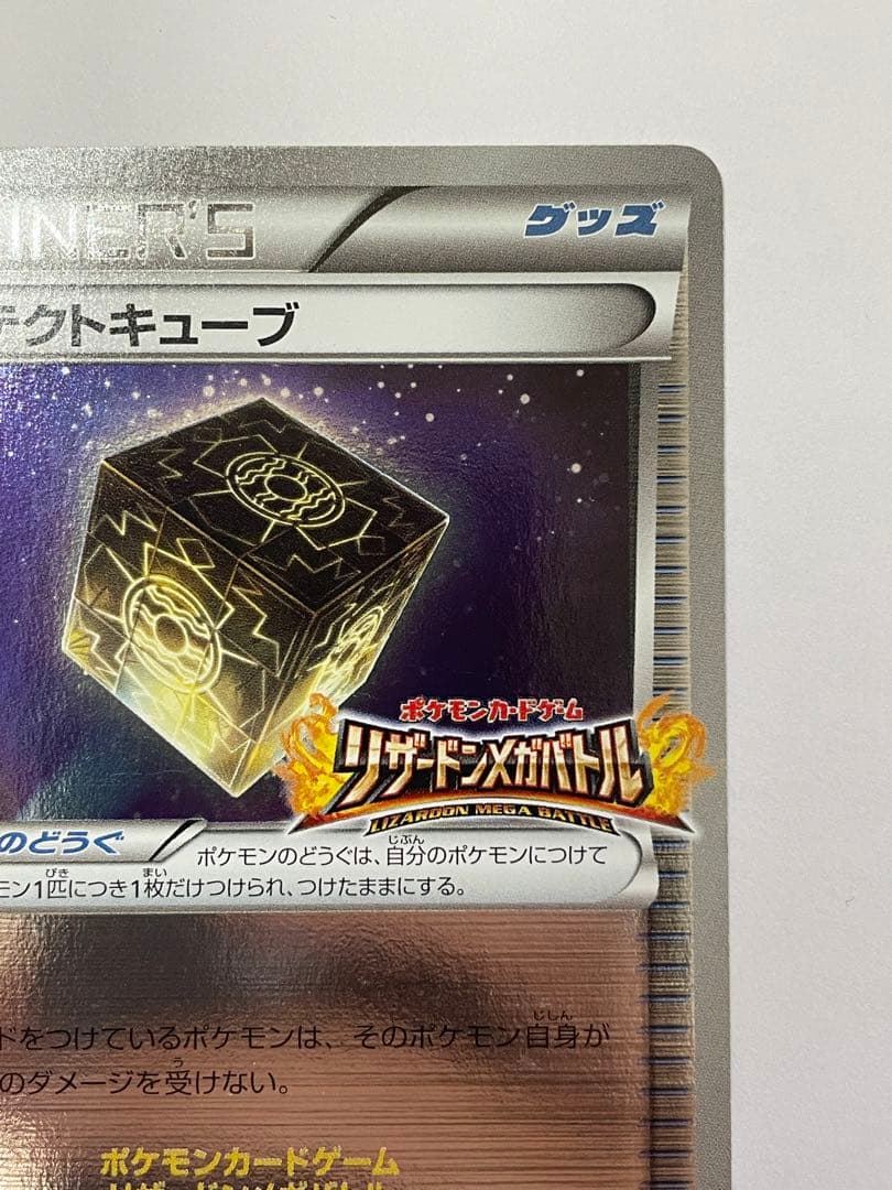 プロテクトキューブ リザードンメガバトル ブロック予選突破 プロモ