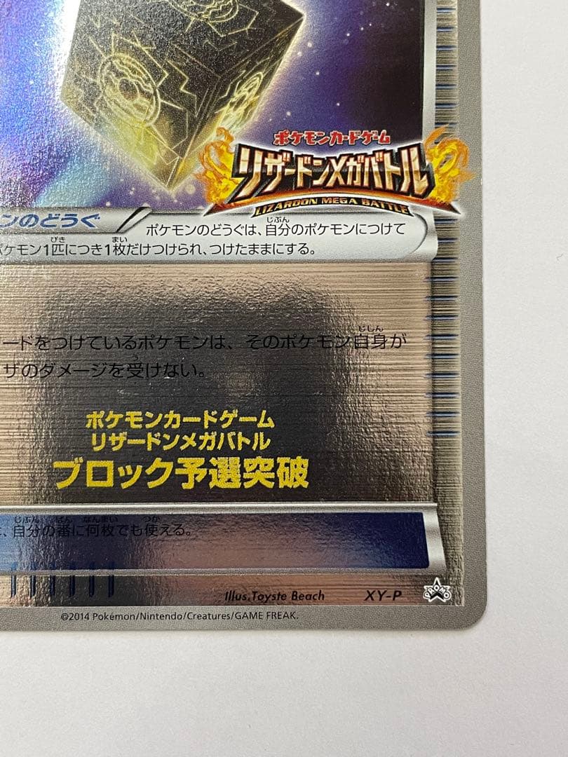 プロテクトキューブ リザードンメガバトル ブロック予選突破 プロモ